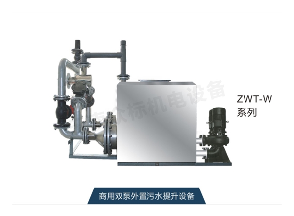 商用雙泵外置污水提升設備